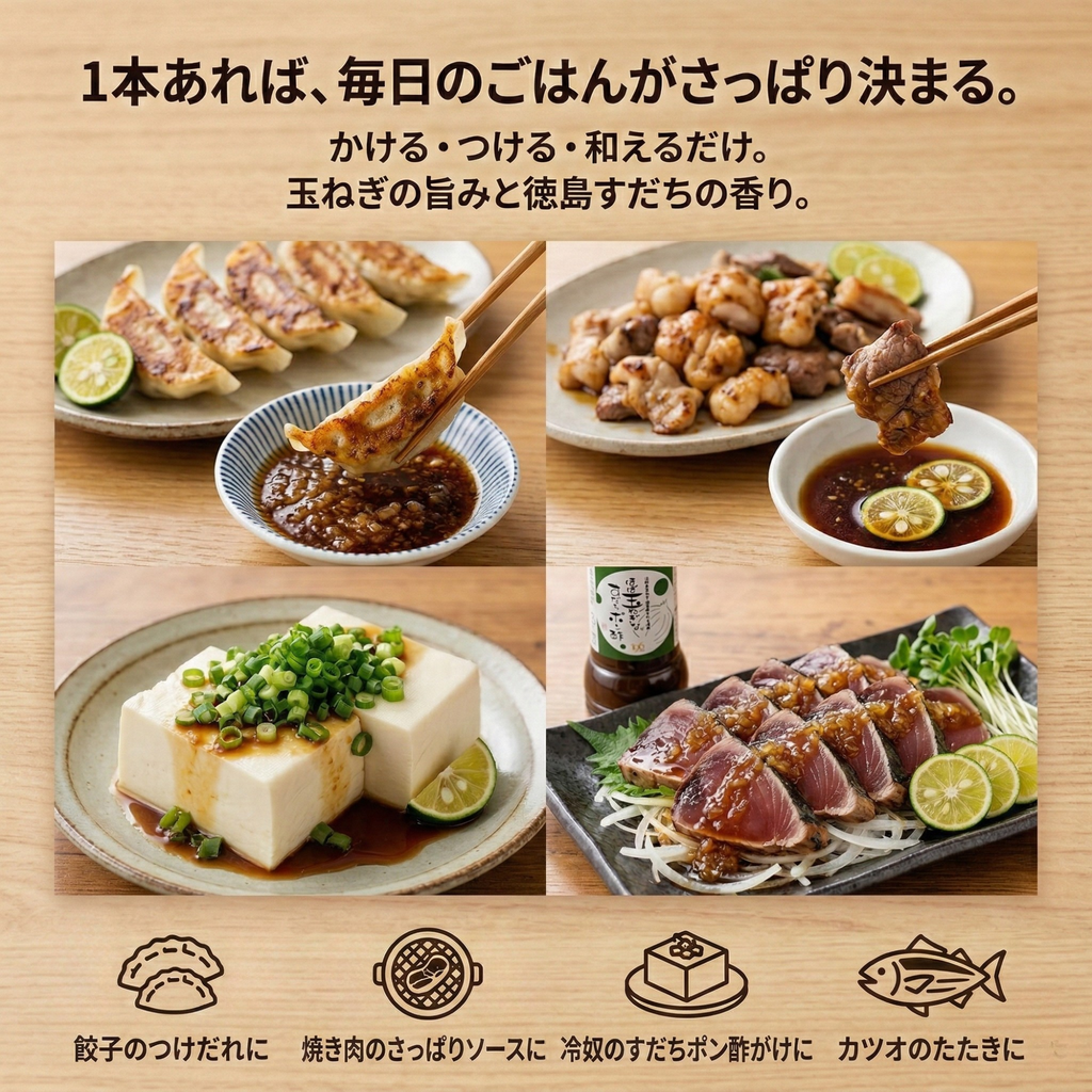 【ほぼ玉ねぎな】 ほぼ玉ねぎなすだちポン酢 2本セット