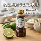 【ほぼ玉ねぎな】 ほぼ玉ねぎなすだちポン酢 2本セット