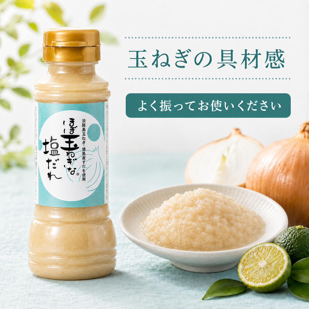 ほぼ玉ねぎな焼肉のたれ＆塩だれ 2本セット