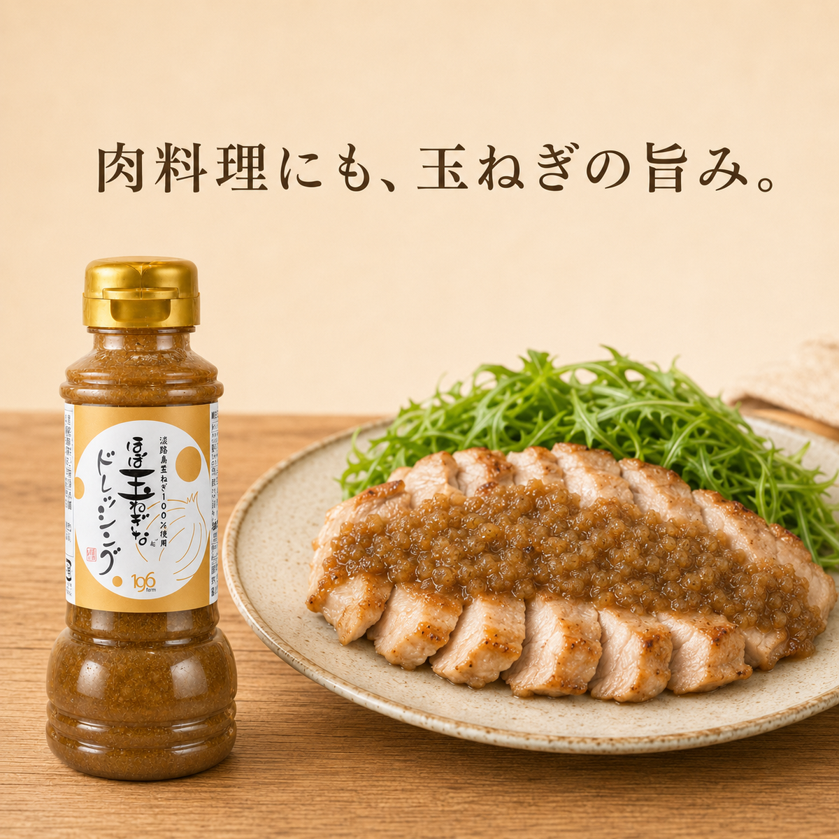 ほぼ玉ねぎなドレッシング 2本セット