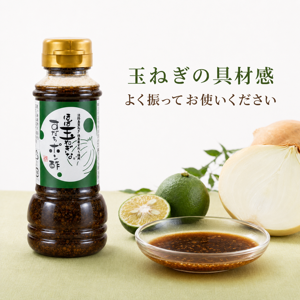 ほぼ玉ねぎなドレッシング＆すだちポン酢 2本セット