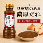 ほぼ玉ねぎな焼肉のたれ＆塩だれ 2本セット