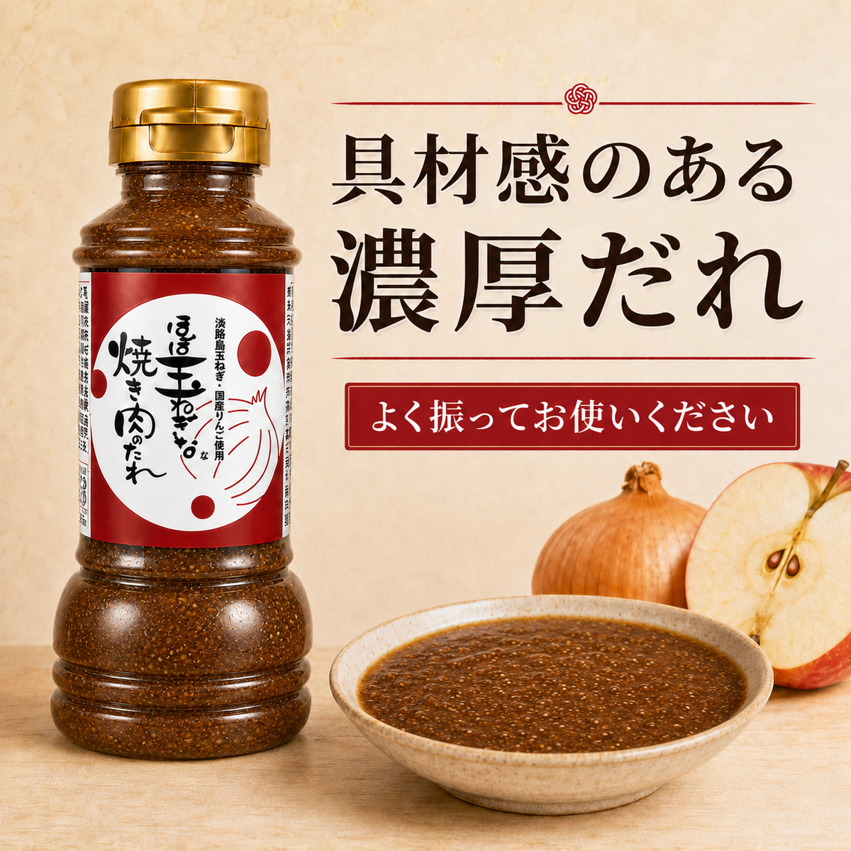 ほぼ玉ねぎな焼肉のたれ 2本セット