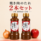 ほぼ玉ねぎな焼肉のたれ 2本セット
