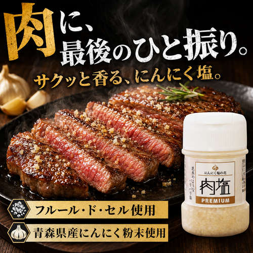 【ガリプロ】肉塩プレミアム 2本セット