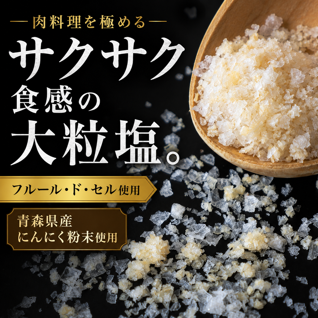 【ガリプロ】肉塩プレミアム&旨辛RED 2種セット