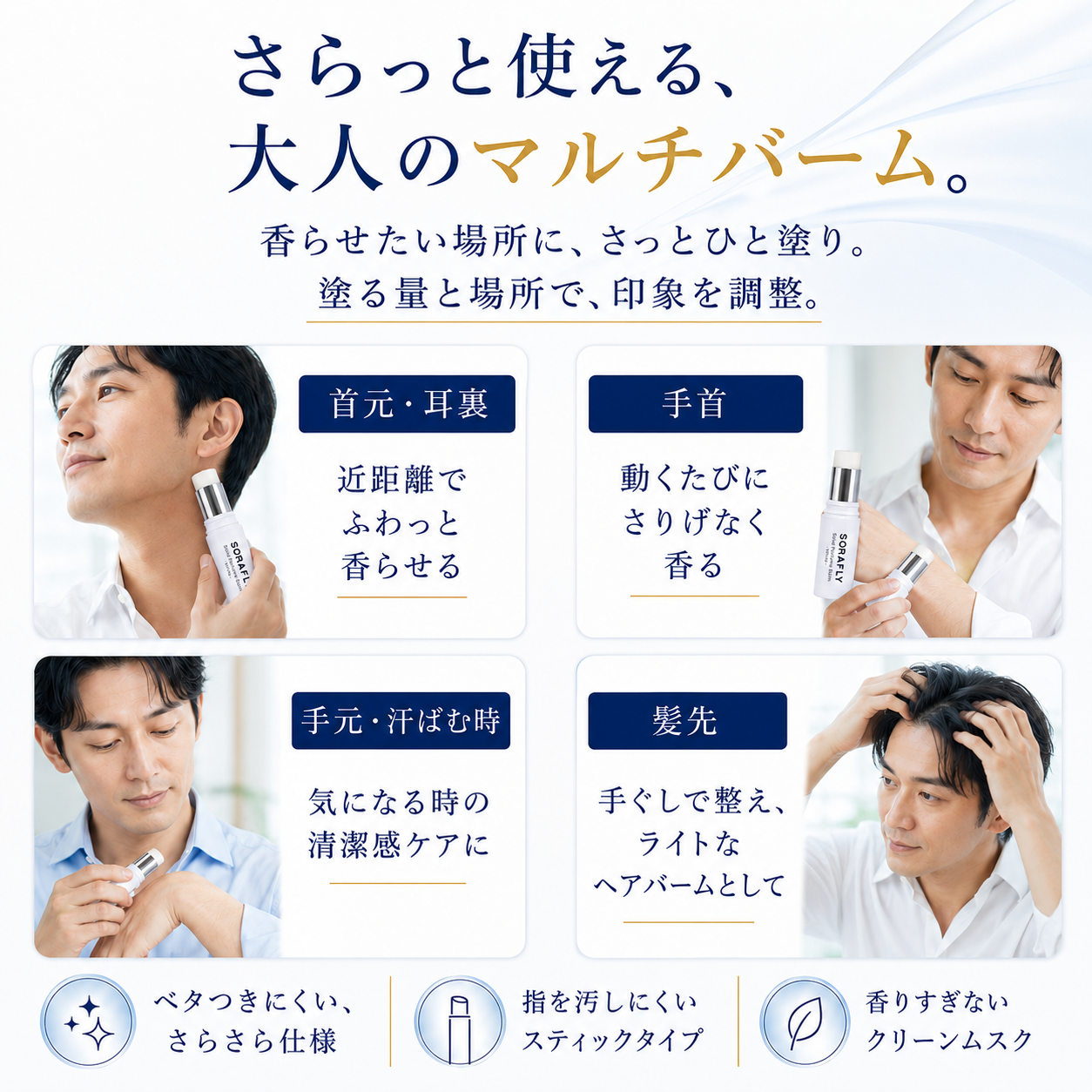 SORAFLY PURE WHITE STICK