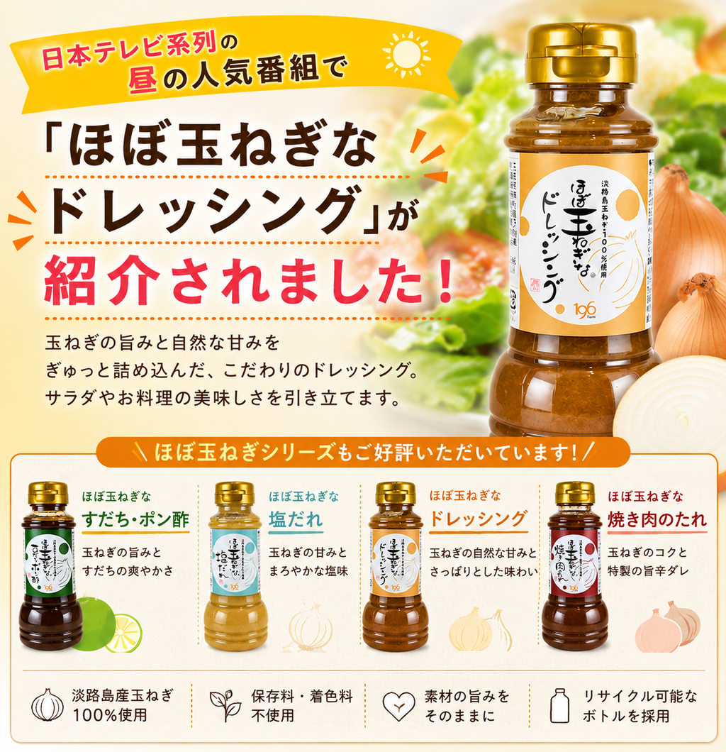ほぼ玉ねぎなドレッシング＆塩だれ 2本セット