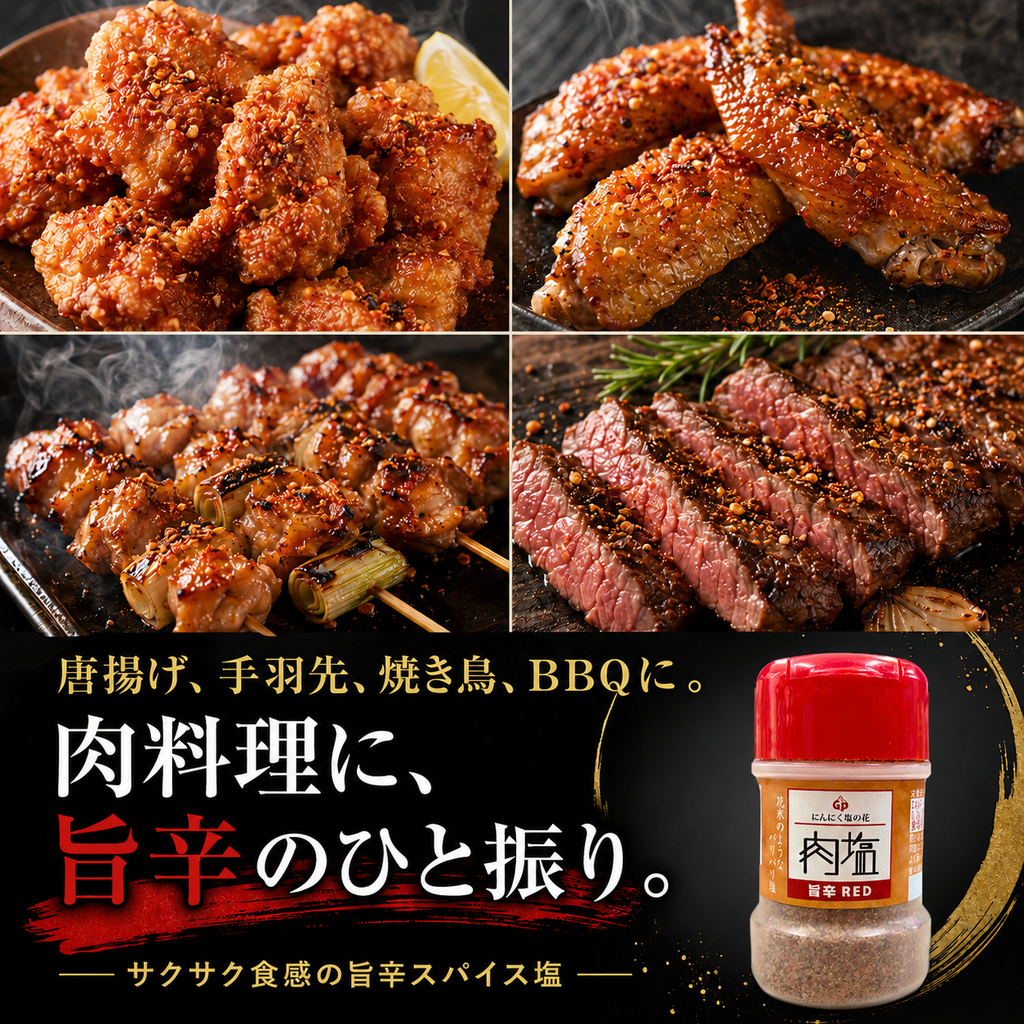 【ガリプロ】肉塩プレミアム&旨辛RED 2種セット