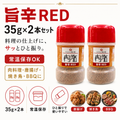【ガリプロ】肉塩旨辛RED 2本セット