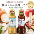 ほぼ玉ねぎな焼肉のたれ＆塩だれ 2本セット