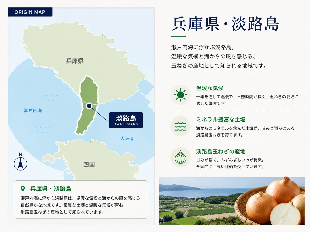 淡路島玉ねぎの産地を示す簡易地図